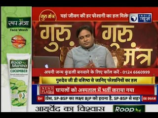 आपका माँ बनने का सपना पूरा कर सकते है ये महा उपाय जानिये Guru Mantra में GD Vashisht के साथ