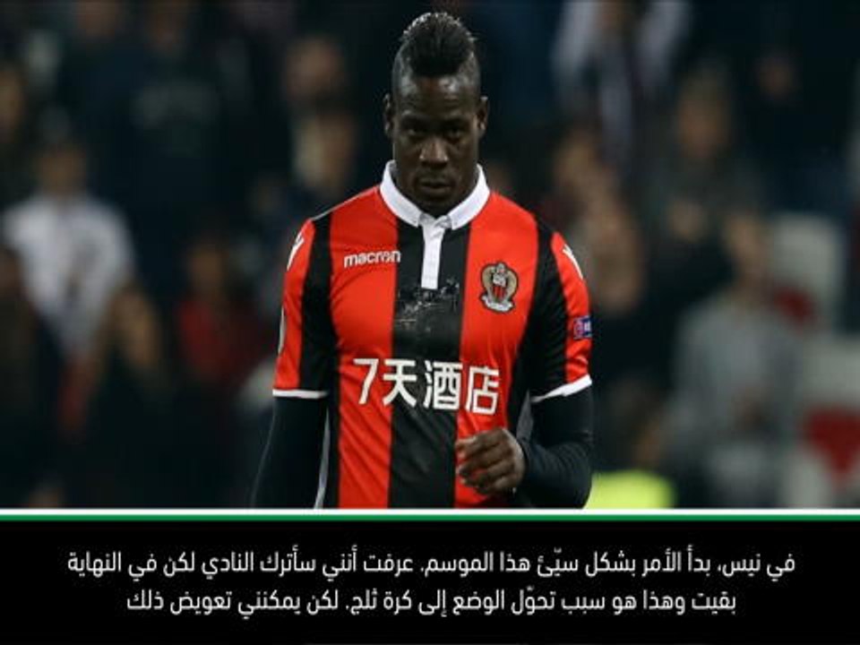 لقطة: كرة قدم: الوافد الجديد إلى مرسيليا بالوتيلي يشرح عن مشاكله في نيس