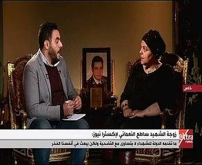 أرملة الشهيد ساطع النعمانى: " الرئيس ضهرنا بعد اللى راح مننا"