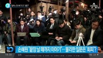 손혜원, ‘밀라노 전시회’ 두고 호통?