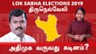 Lok Sabha Election 2019: Tirunelveli,திருநெல்வேலி நாடாளுமன்ற தொகுதியின் கள நிலவரம் | Oneindia Tamil