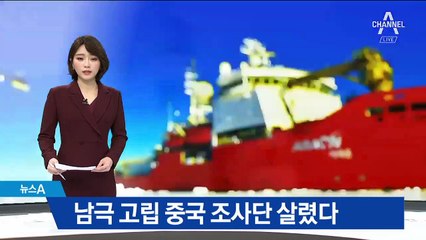 쇄빙연구선 아라온호, 남극 고립된 中조사단 살렸다