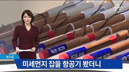 24개 ‘구름씨앗’…미세먼지 잡을 항공기 공개