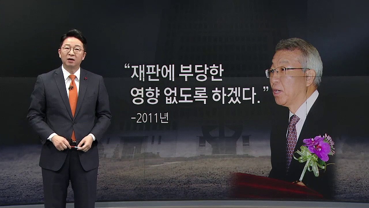 [1월 24일 클로징멘트]지키지 못한…양승태의 ‘8년 전 약속’