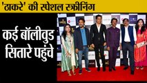 फिल्म 'ठाकरे' की स्पेशल स्क्रीनिंग,Special screening of ‘Thackeray’ in Mumbai
