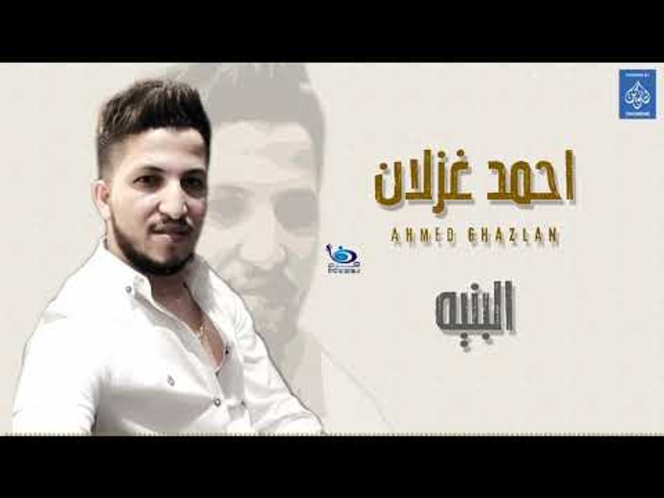 احمد عزلان - البنيه || حصريا و انفرد على قناة فرح || طرب عراقي 2019