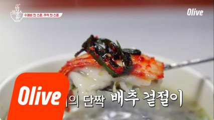 수제비 한 입 + 배추 겉절이 = 추억의 맛
