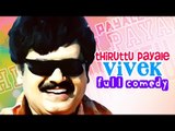 Thiruttu Payale | Tamil Movie Comedy | Jeevan | Sonia Agarwal | Vivek | Malavika | Abbas