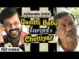 Sathuranga Vettai - Natraj targets Ilavarasu | Natarajan Subramaniam | Ilavarasu | Ponvannan |