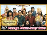 Kaaviya Thalaivan Tamil Movie - Vaanga Makka Song Video | Siddharth | Prithviraj | Vedhicka