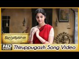 Kaaviya Thalaivan Tamil Movie - Thiruppugazh Song Video | Siddharth | Prithviraj | Vedhicka