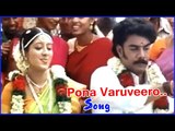 Veerappu Tamil Movie - Pona Varuveero Song Video | Sundar C | Gopika | Tejashree | D Imman