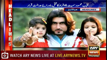 Headlines | ARYNews | 1700 | 24 January 2019