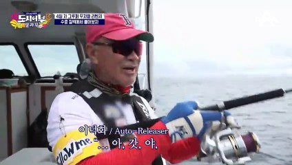 덕화옹 '해외 원정 빠졌다♥' X 김새론 HIT, '레드 그루퍼'를 낚~낚~!