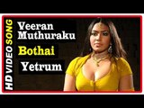 Veeran Muthuraku Tamil Full Movie | Songs | Bothai Yetrum Song | Kathir