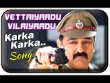 Vettaiyaadu Vilaiyaadu Tamil Movie | Songs | Karka Karka Song | Kamal Hassan | Harris Jayaraj