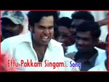Thozha | Tamil Movie Songs | Ettu Pakkam Singam Video Song | Vijay Vasanth | Premgi Amaren