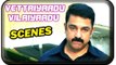 Vettaiyaadu Vilaiyaadu Tamil Movie | Scenes | Kamal Haasan intro | Kamal warns Stunt Siva