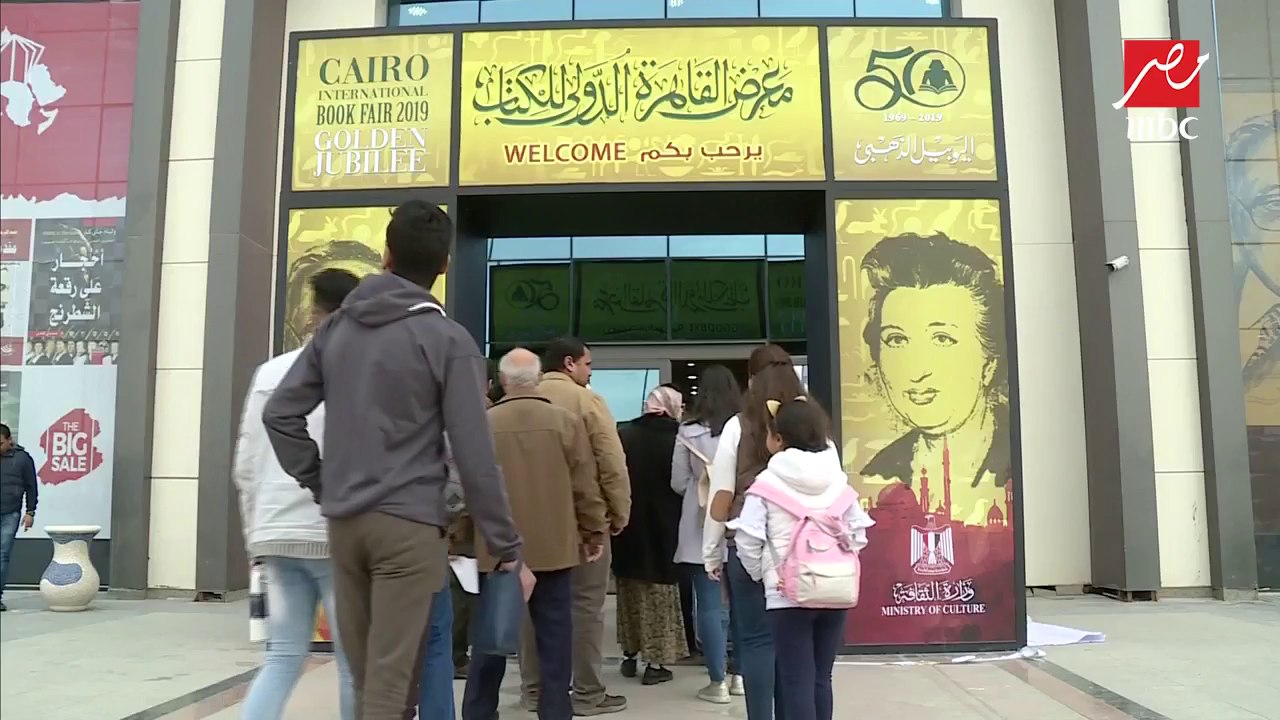 معرض القاهرة للكتاب يواصل فعالياته لليوم الثاني على التوالي.. وعروض خاصة بالجناح السعودي