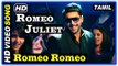 Romeo Juliet Tamil Movie | Songs | Romeo Romeo Song | Jayam Ravi | Hansika | D Imman