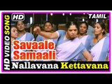 Savaale Samaali Tamil Movie | Songs | Nallavana Kettavana song | Ashok Selvan | Jagan | Aishwarya