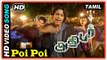 Adhibar Tamil Movie | Songs | Poi Poi Song | Gaana Bala | Jeevan | Samuthirakani