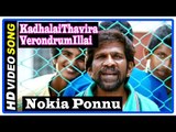 Kadhalai Thavira Veru Ondrum Illai Tamil Movie | Songs | Nokia Ponnu Song | Gaana Bala