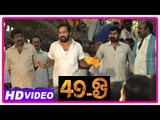 49 O Tamil Movie | Scenes | Farmers decides to sell their land | Goundamani