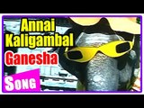 Annai Kaligambal Tamil Movie | Songs | Ganesha song | Ramya Krishna | Anu Prabhakar | Deva