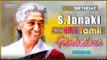 S Janaki Birthday Special Jukebox | Ilayaraja | M S Viswanathan | K J Yesudas | S P Balasubramaniam