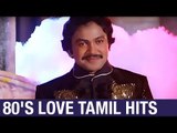 80's Love Tamil Hits | Ilayaraja | M S Viswanathan | Chandrabose | Tamil hit songs