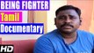 Being Fighter | Tamil Documentary | Venkatesh Kumar G | Tamil Documentary Short Films