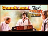 Best of Goundamani Comedy | Gentleman | Suriyan | Arjun | Sarath Kumar | Senthil | Manorama