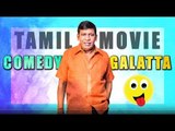 Latest Tamil Comedy Scenes 2017 | Tamil Movie Comedy Galatta | Vadivelu | Rajendran | Karunakaran