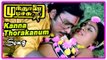 Kanna Thorakanum Song | Mundhanai Mudichu Movie Scenes | Bhagyaraj forgives the students | Urvashi