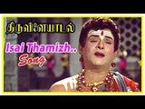 Isai Thamizh Song | Thiruvilayadal Movie Scenes | T. R. Mahalingam pleads to Lord Shiva