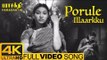 Konju Mozhi Full Video Song 4k | Parasakthi Tamil Movie Songs | Sivaji Ganesan | 4k HD Video Songs