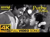 Parasakthi Tamil Movie Songs | Puthu Pennin Full Video Song 4k | Sivaji Ganesan | 4k HD Video Songs