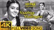 Vaazhga Vaazhgave Video Song 4k | Parasakthi Tamil Movie Songs | Sivaji Ganesan | 4k HD Video Songs