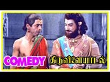 Thiruvilayadal Tamil Movie | Full Comedy Scenes | Sivaji Ganesan | Nagesh | TS Balaiah | Savitri