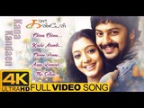 Kana Kanden Movie Songs 4K | Back to Back Video Songs | Srikanth | Prithviraj | Gopika | Vidyasagar