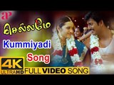 Chellame Tamil Movie Songs | Kummiyadi Full Video Song 4K | Vishal | Reema Sen | Bhanupriya