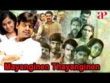 Mayanginen Thayanginen Full Movie | Nithin Sathya | Disha Pandey | Ganja Karuppu | AP International
