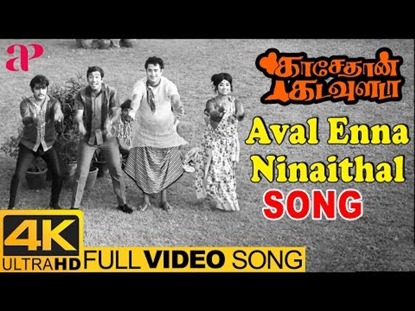 P Susheela Tamil Hits Aval Enna Ninaithal Full Video Song 4k Kasethan Kadavulada Lakshmi Msv Video Dailymotion p susheela tamil hits aval enna ninaithal full video song 4k kasethan kadavulada lakshmi msv