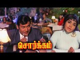 Sorgam Tamil Movie Scenes | Rajasree Rejects Balaji’s Proposal | RS Manohar | Sivaji Ganesan