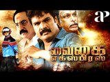 Vaigai Express Tamil Full Movie | R. K | Neetu Chandra | Iniya | Shaji Kailas | AP International