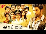 Vaaimai Tamil Full Movie | Shanthanu | Ramki | Goundamani | Muktha | AP International