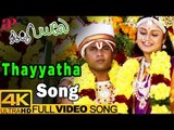 Thayyatha Full Video Song 4K | Thiruttu Payale Tamil Movie | Jeevan | Sonia Agarwal | Bharathwaj