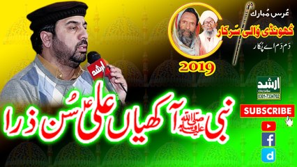 Nabi Ay Akiyan ALI Son Zara Naat By Ahmad Ali Hakim 2019 Urss Khundi Wali Sarkar