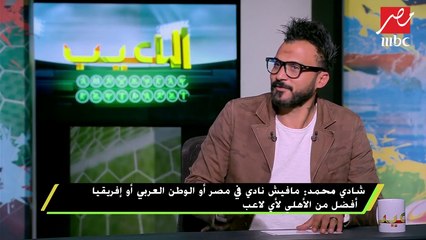 إبراهيم سعيد: تغيير لون شعري حرية شخصية وتعرضت لمشكلة كبيرة في الأهلي بسببه